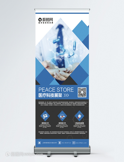 蓝色简约医疗科技宣传X展架